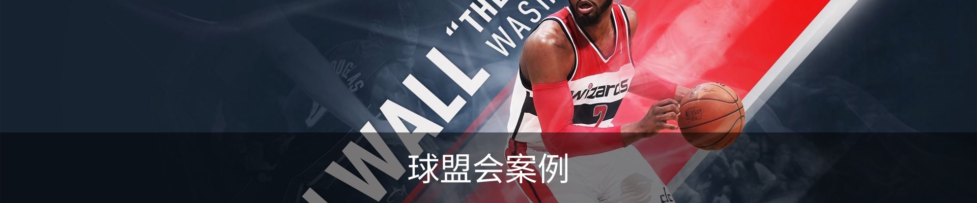 球盟会案例